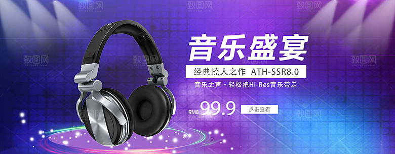耳机电商海报淘宝网店装修banner素材