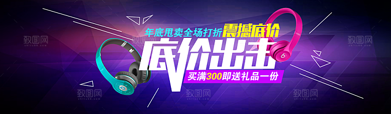 耳机电商海报淘宝网店装修banner