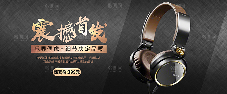 耳机电商海报淘宝网店装修banner