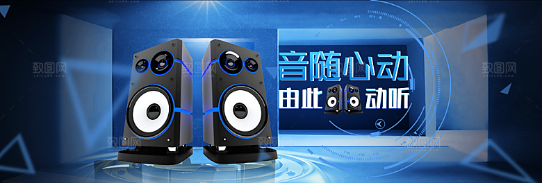 音响电商海报淘宝网店装修banner