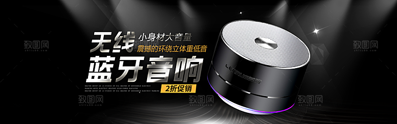 音响电商海报淘宝网店装修banner