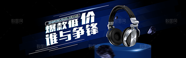 耳机电商海报淘宝网店装修banner