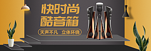 音响电商海报淘宝网店装修banner