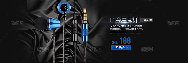 耳机电商海报淘宝网店装修banner