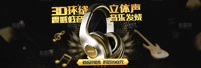 耳机电商海报淘宝网店装修banner