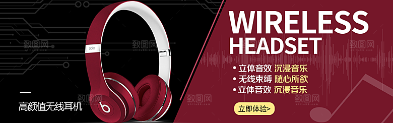 耳机电商海报淘宝网店装修banner