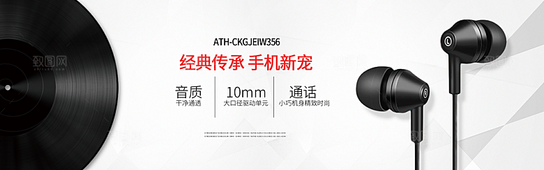 耳机电商海报淘宝网店装修banner