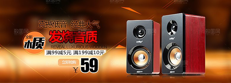 音响电商海报淘宝网店装修banner