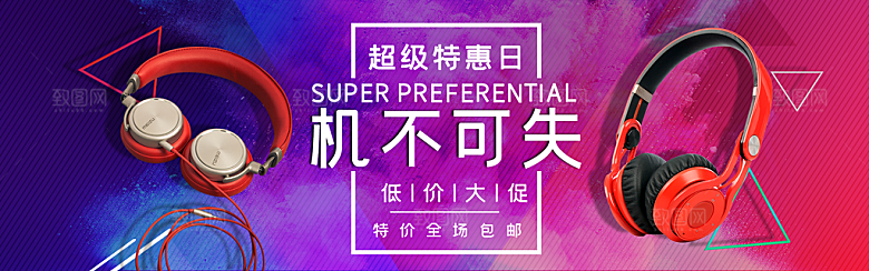 耳机电商海报淘宝网店装修banner素材