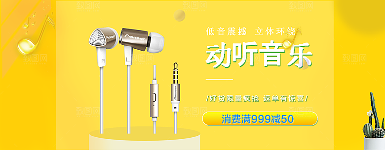 耳机电商海报淘宝网店装修banner素材