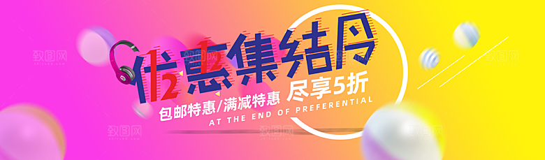 耳机电商海报淘宝网店装修banner素材