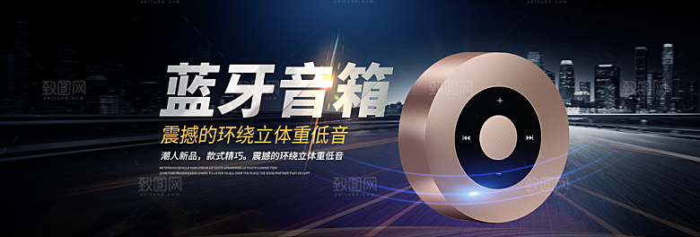 音响电商海报淘宝网店装修banner