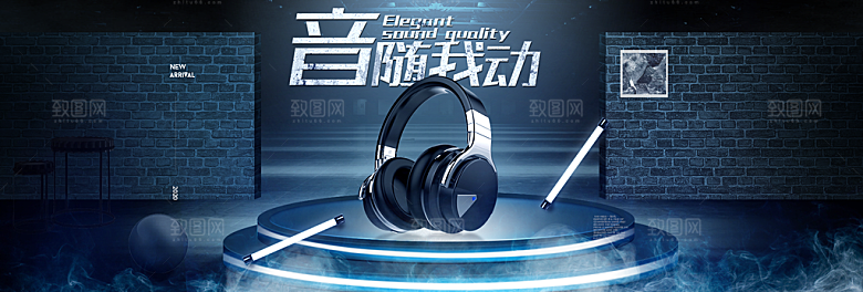 耳机电商海报淘宝网店装修banner