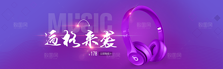 耳机电商海报淘宝网店装修banner