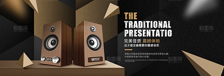音响电商海报淘宝网店装修banner