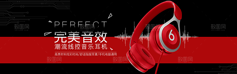 耳机电商海报淘宝网店装修banner