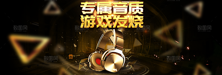 耳机电商海报淘宝网店装修banner