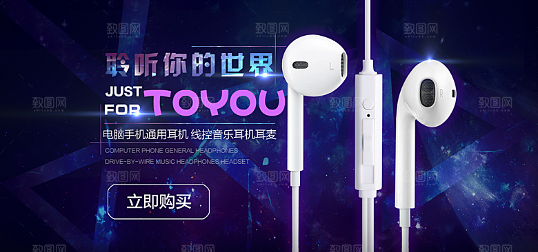 耳机电商海报淘宝网店装修banner