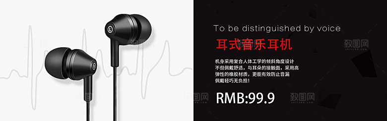 耳机电商海报淘宝网店装修banner