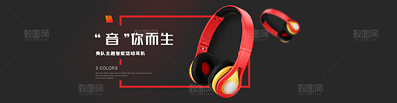 耳机电商海报淘宝网店装修banner