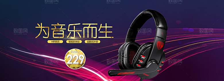 耳机电商海报淘宝网店装修banner