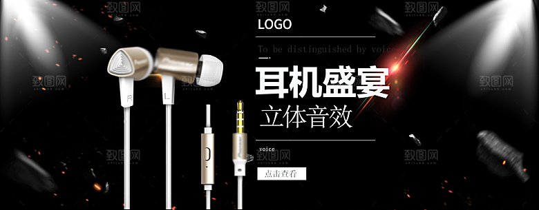 耳机电商海报淘宝网店装修banner素材