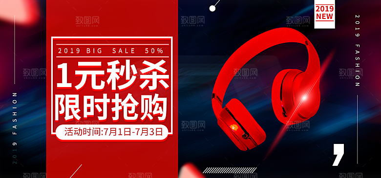 耳机电商海报淘宝网店装修banner素材