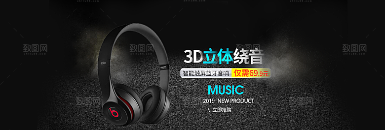 耳机电商海报淘宝网店装修banner