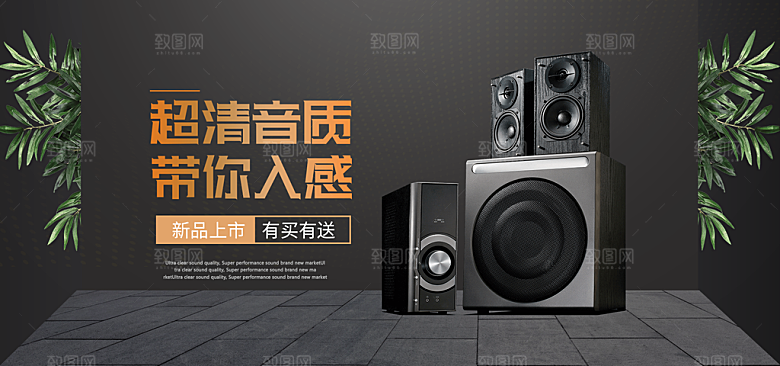 耳机电商海报淘宝网店装修banner