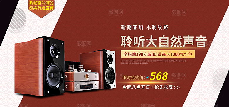 音响电商海报淘宝网店装修banner素材