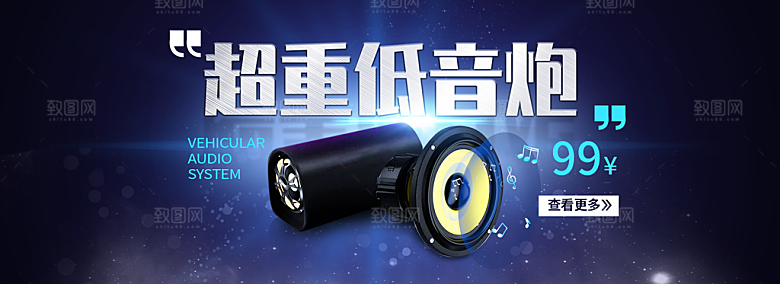 音响电商海报淘宝网店装修banner素材