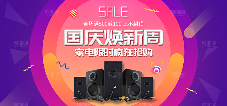音响电商海报淘宝网店装修banner素材