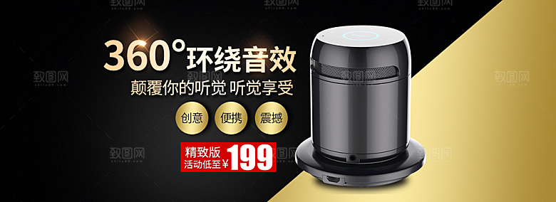 音响电商海报淘宝网店装修banner素材