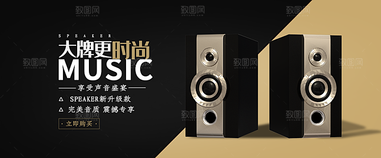 音响电商海报淘宝网店装修banner素材