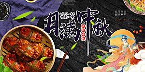 中秋节日活动宣传展板