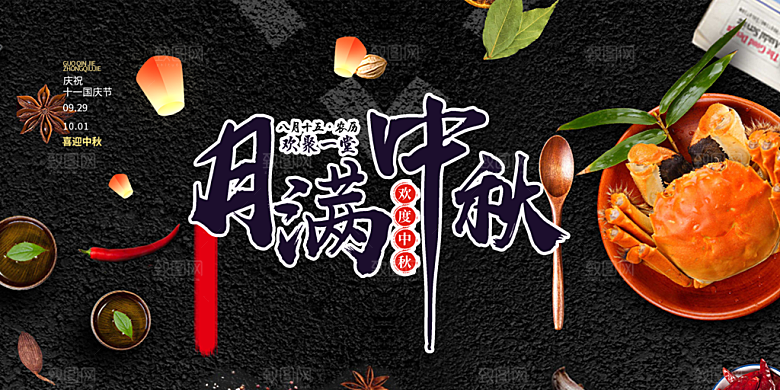 中秋节日活动宣传展板
