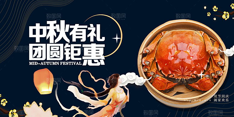 中秋节日活动宣传展板