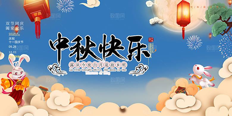 中秋节日活动宣传展板