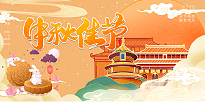 中秋节日活动宣传展板