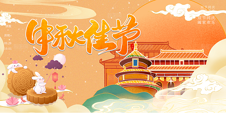 中秋节日活动宣传展板