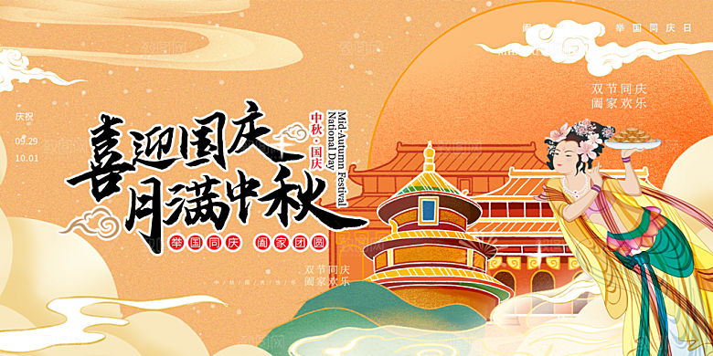 中秋节日活动宣传展板