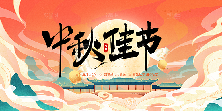中秋节日庆祝活动宣传展板