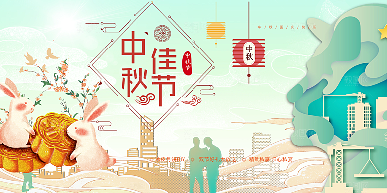 中秋节日庆祝活动宣传展板