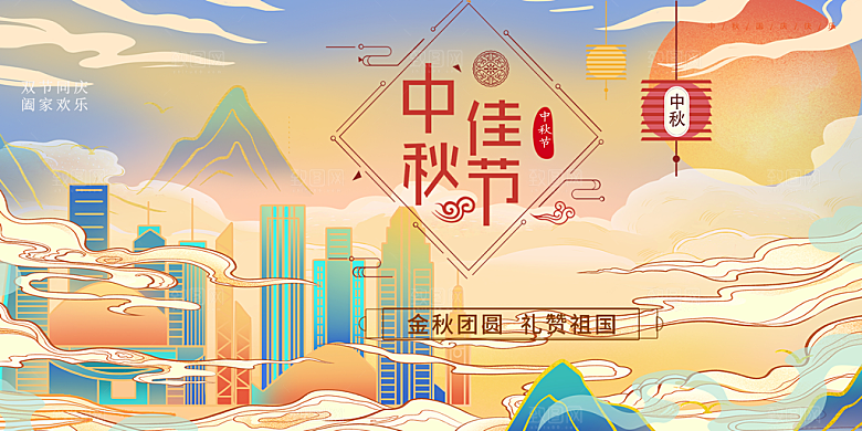 中秋节日庆祝活动宣传展板