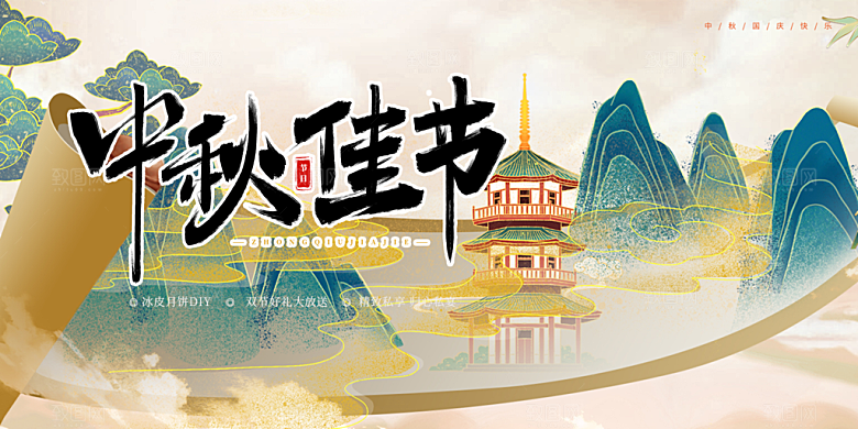 中秋节日庆祝活动宣传展板