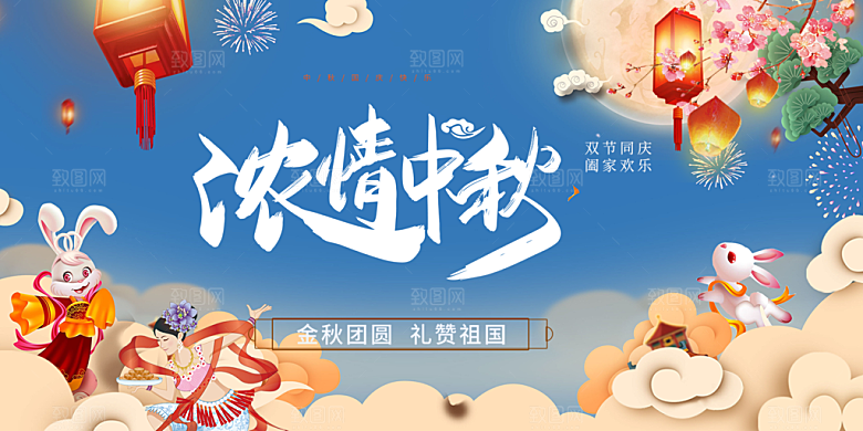 中秋节日庆祝活动宣传展板
