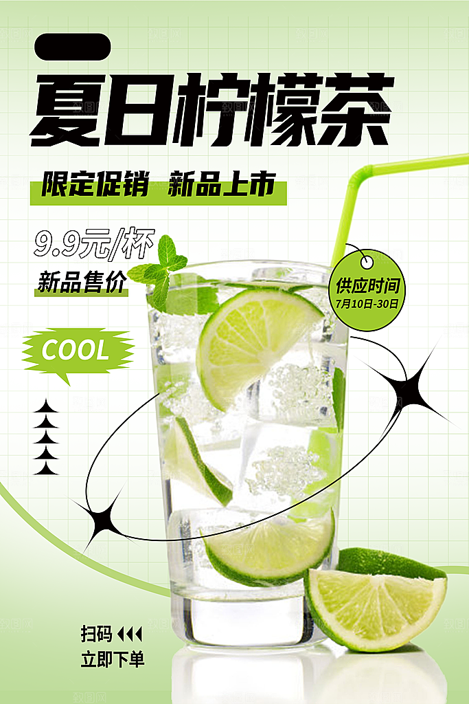 创意奶茶果茶活动宣传海报