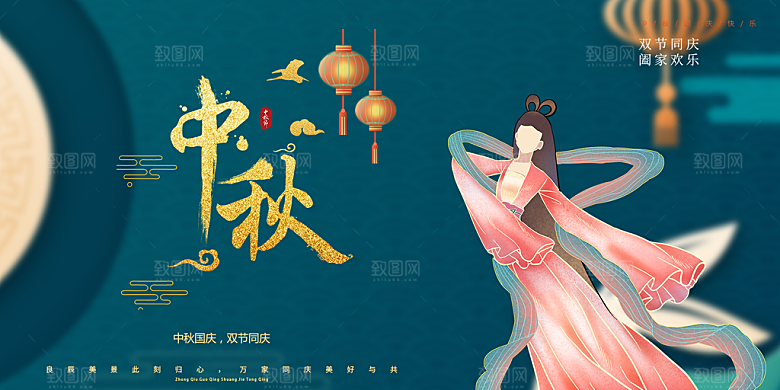 中秋节日庆祝活动宣传展板