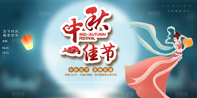 中秋节日庆祝活动宣传展板