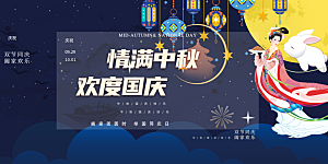 中秋节日庆祝活动宣传展板